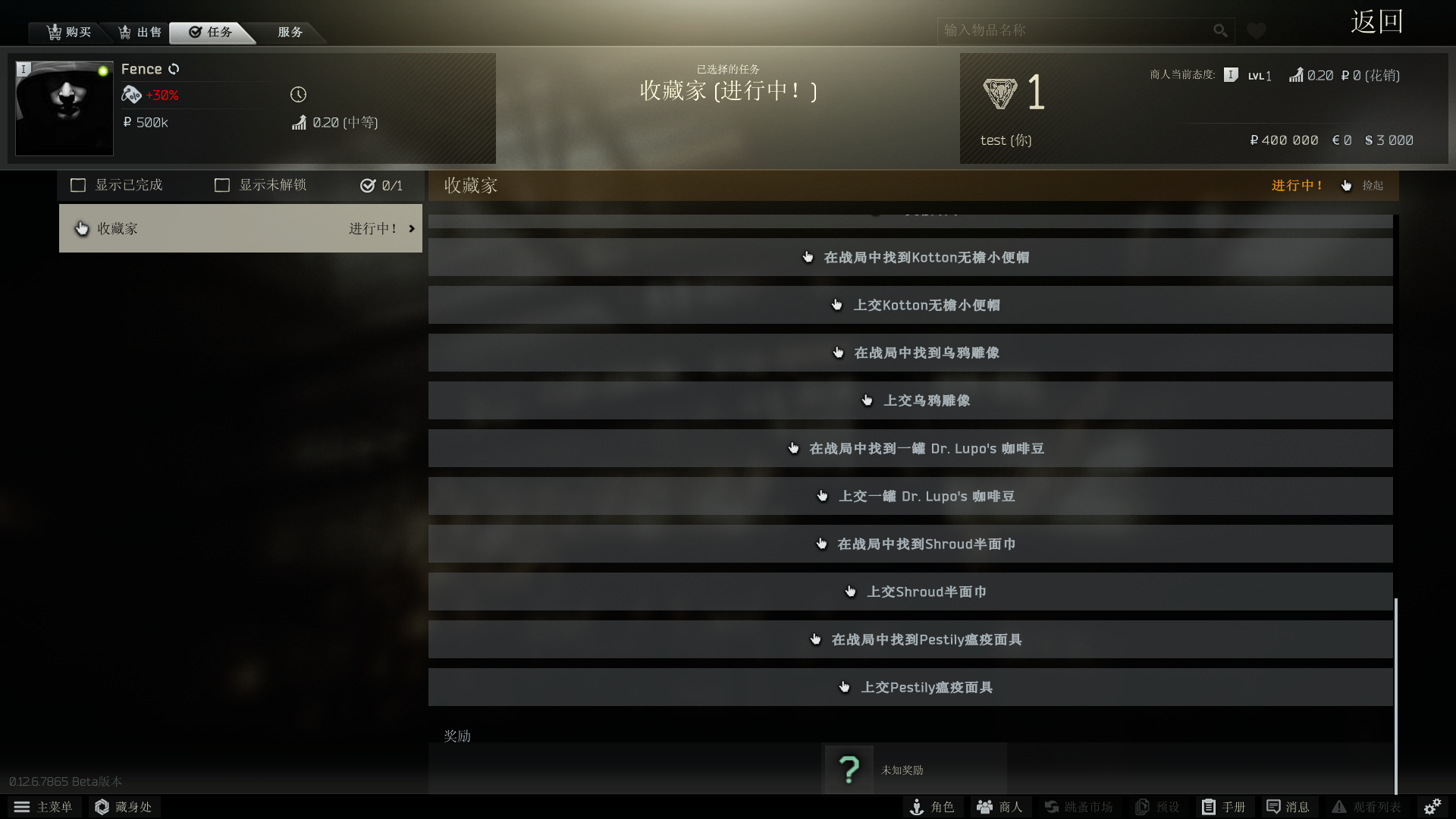 【SP Tarkov版】逃离塔科夫0.12.7-R1/R2/R3/R4/R5/R6版 汉化中文MOD (8334/8398/8445/8631/8642/8694/8753/8859)(2020-09-16)