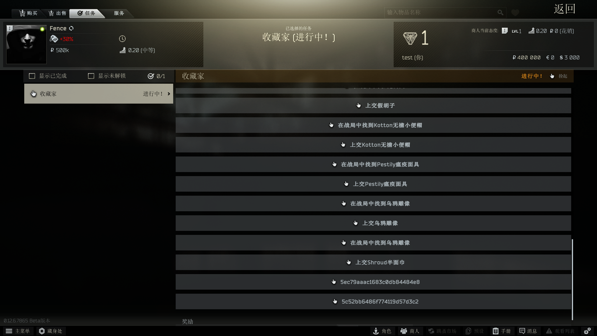 【SP Tarkov版】逃离塔科夫0.12.7-R1/R2/R3/R4/R5/R6版 汉化中文MOD (8334/8398/8445/8631/8642/8694/8753/8859)(2020-09-16)