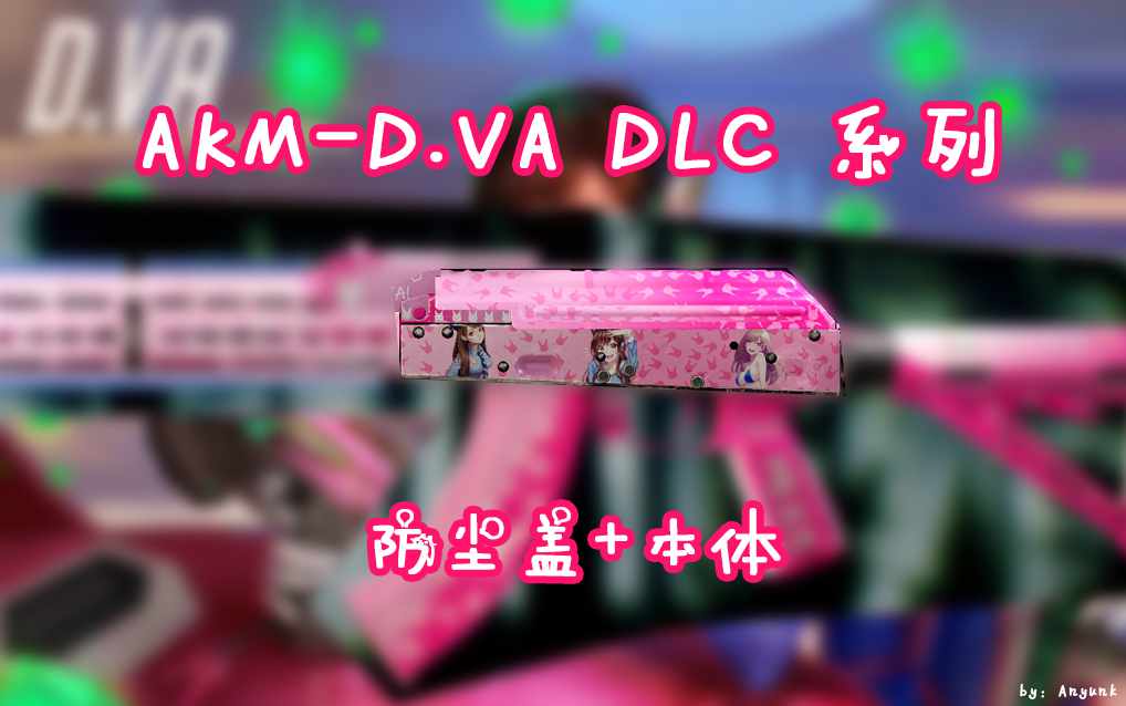 【0.12.4.6297】AKM-D.VA-本体DLC2 【誠】【向下兼容】