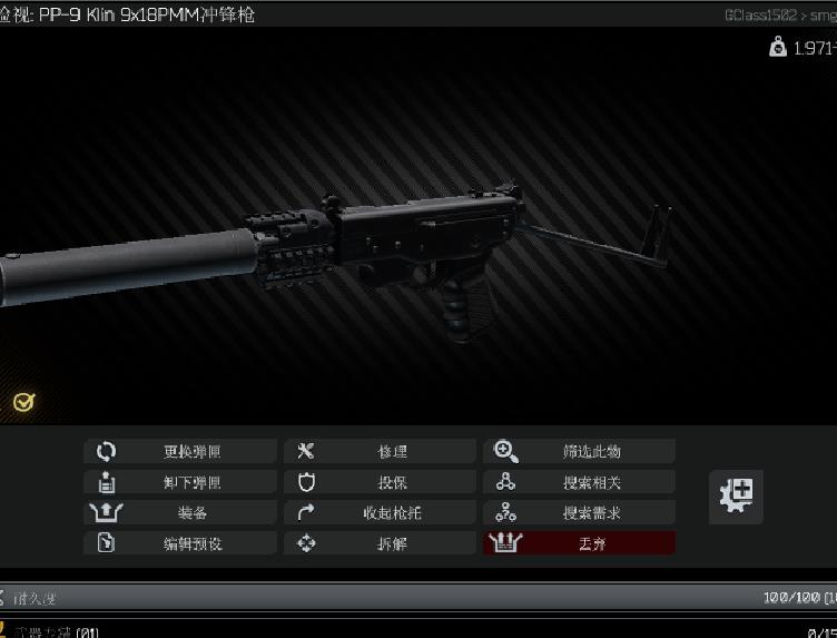 ​关于pp-91 klin冲锋枪的修改问题