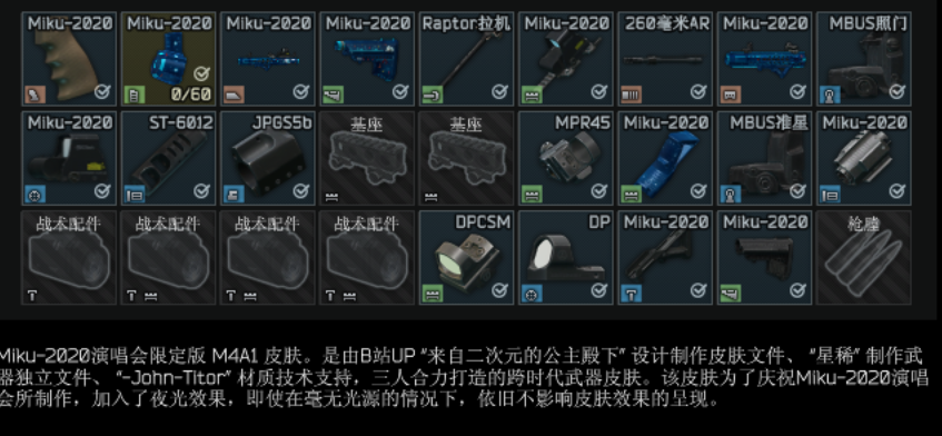 【AKI-12.8-12.9】革命级更新!自发光皮肤(独立枪械-皮肤)2020-MIKU演唱会主题【公主殿下】